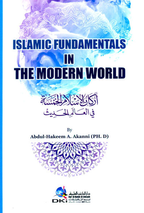 أركان الإسلام الخمسة في العالم الحديث Islamic Fundamentals In The Modern World (شاموا ناشف)