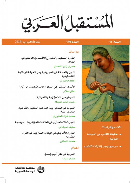 مجلة المستقبل العربي - العدد 480 - شباط / فبراير 2019
