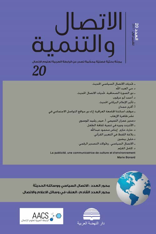 مجلة الاتصال والتنمية - العدد العشرون
