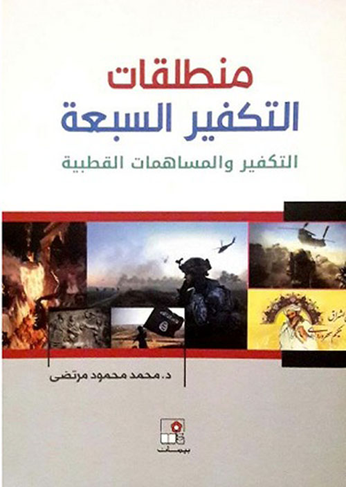 منطلقات التفكير السبعة - التفكير والمساهمات القطبية