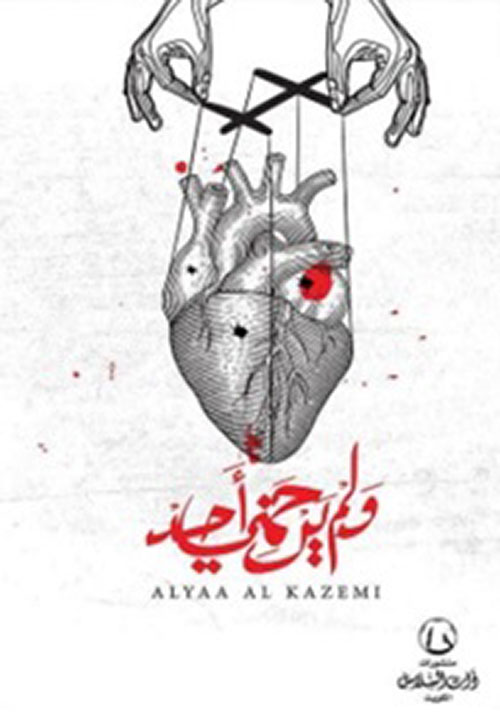 ولم يرحمني أحد