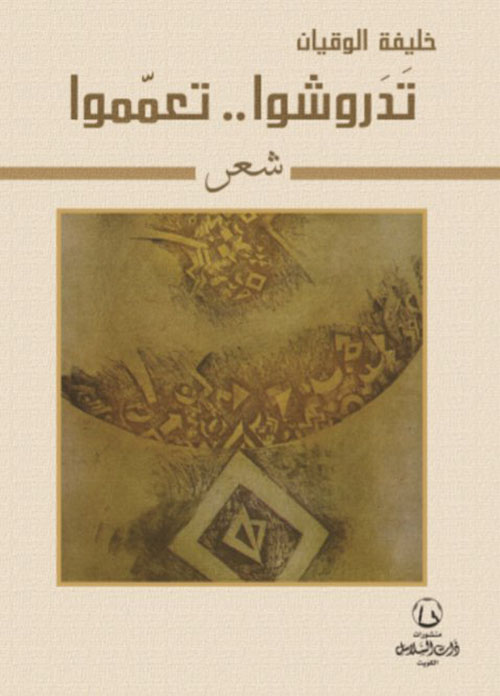 تدروشوا .. تعمموا