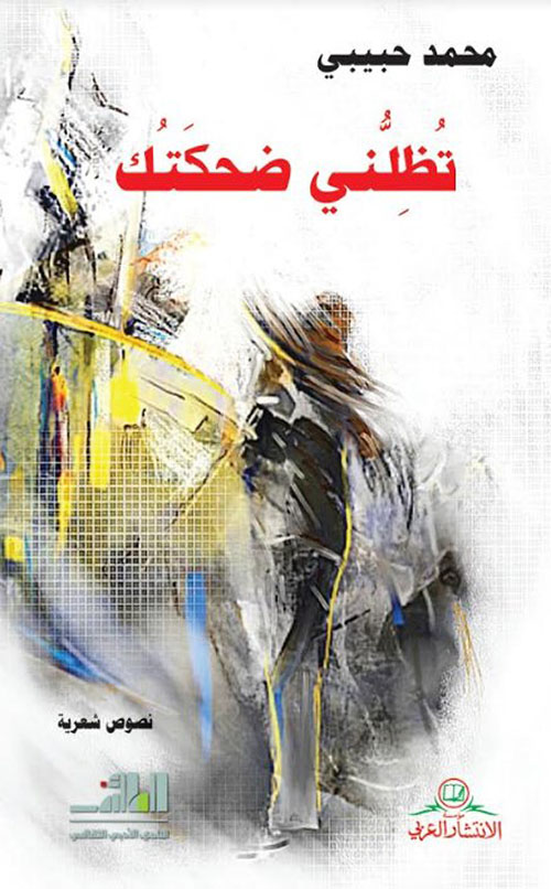 تظلني ضحكتك