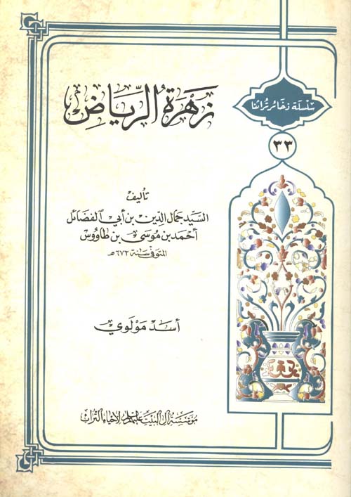 زهرة الرياض