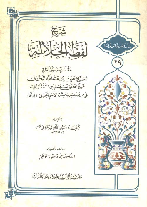 شرح لفظ الجلالة