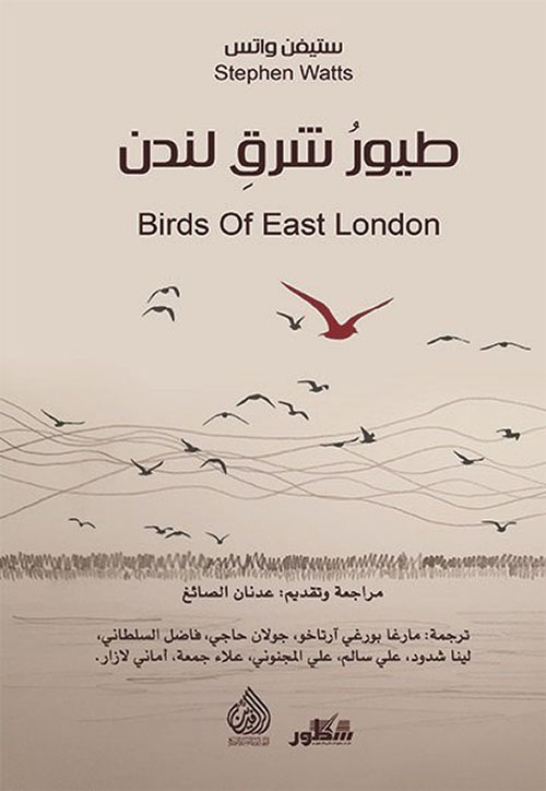 طيور شرق لندن