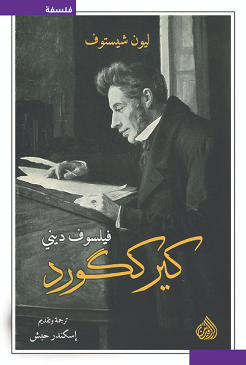 كيرككورد فيلسوف ديني