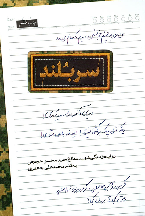 سربلند ( لغة فارسية )