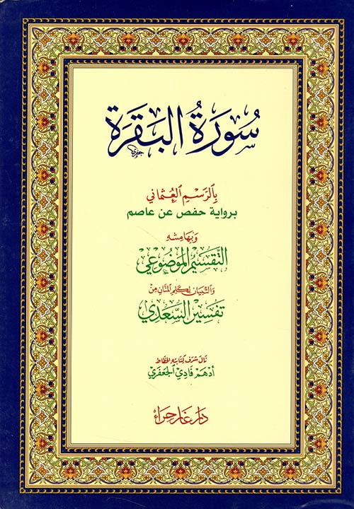 سورة البقرة