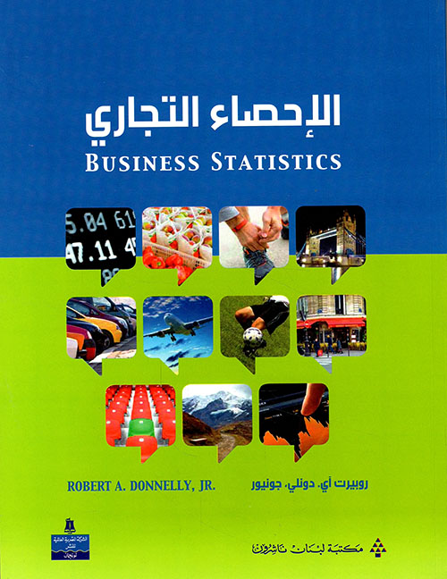 الإحصاء التجاري Business statistics