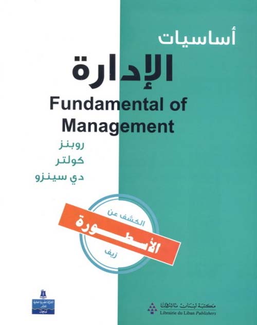 أساسيات الإدارة Fundamental of Management