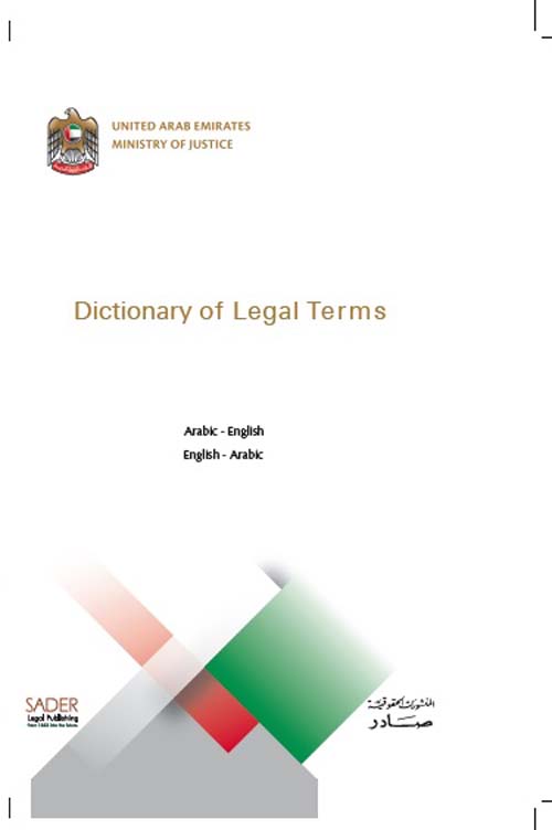 Dictionary of Legal Terms UAE - Arabic - English - English - Arabic