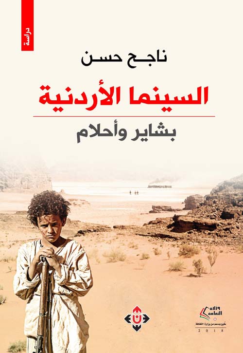 السينما الأردنية ؛ بشاير وأحلام
