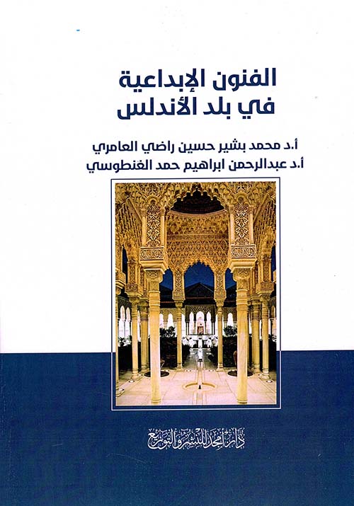 الفنون الإبداعية في بلد الأندلس