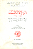 قاموس الصحافة اللبنانية 1858 - 1974