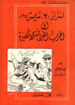 اسرار (2) مايس 1941 والحرب العراقية الإنكليزية