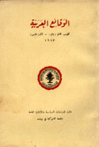 الوقائع العربية - 1963