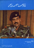 قادسية صدام