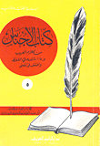 كتاب الاجناس من كلام العرب
