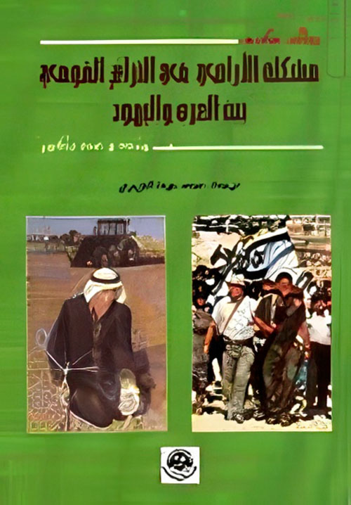 مشكلة الاراضي في النزاع القومي بين العرب واليهود - منذ وعد بلفور