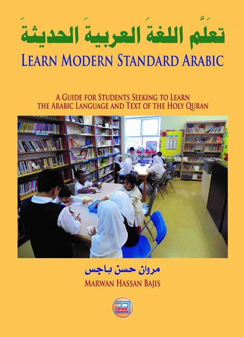 تعلم اللغة العربية الحديثة
