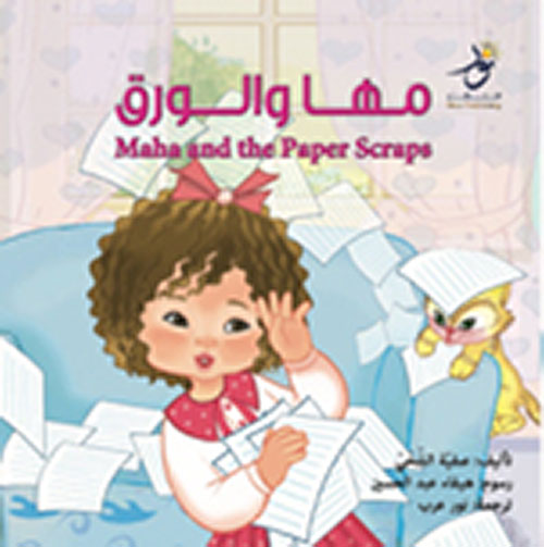 مها والورق Maha and the Paper Scraps