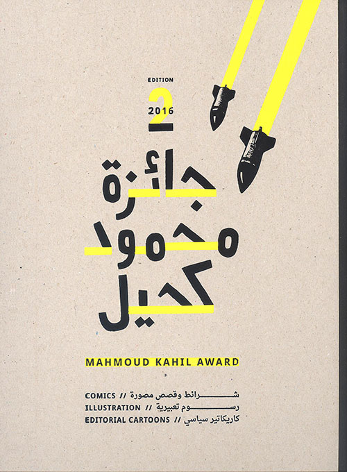 Mahmoud Kahil Award 2016