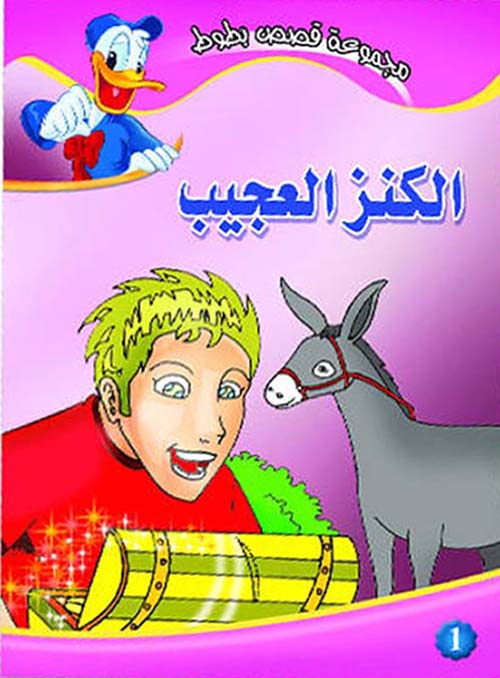 سلسلة قصص بطوط