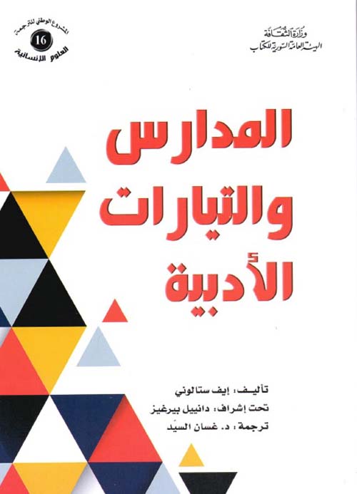 المدارس والتيارات الأدبية