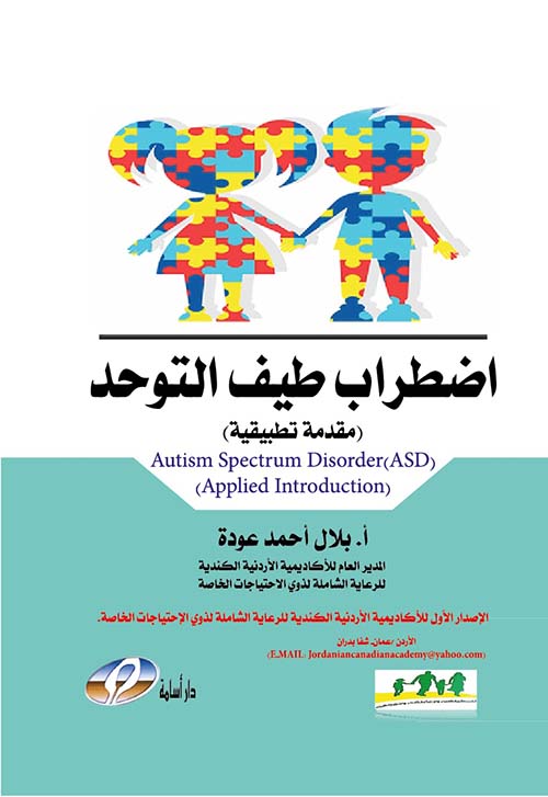 اضطراب طيف التوحد