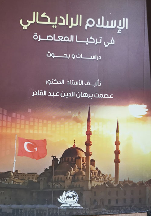 الإسلام الراديكالي في تركيا المعاصرة دراسات وبحوث