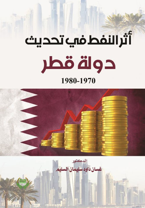 أثر النفط في تحديث دولة قطر ؛ 1970-1980