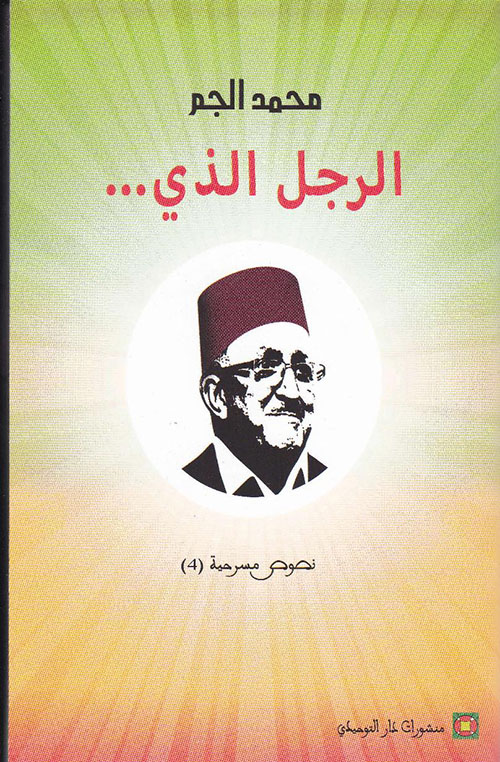 الرجل الذي ............؟