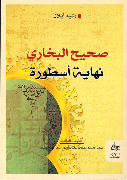 صحيح البخاري ؛ نهاية أسطورة