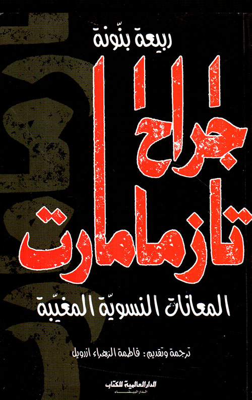 جراح تازمامارت