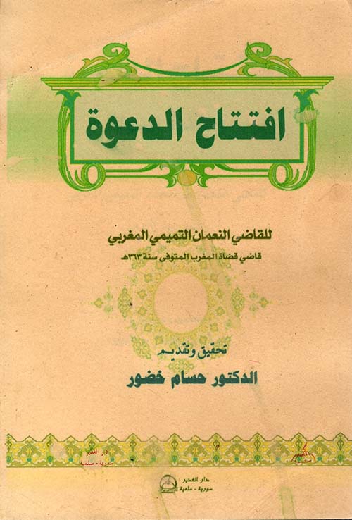 افتتاح الدعوة