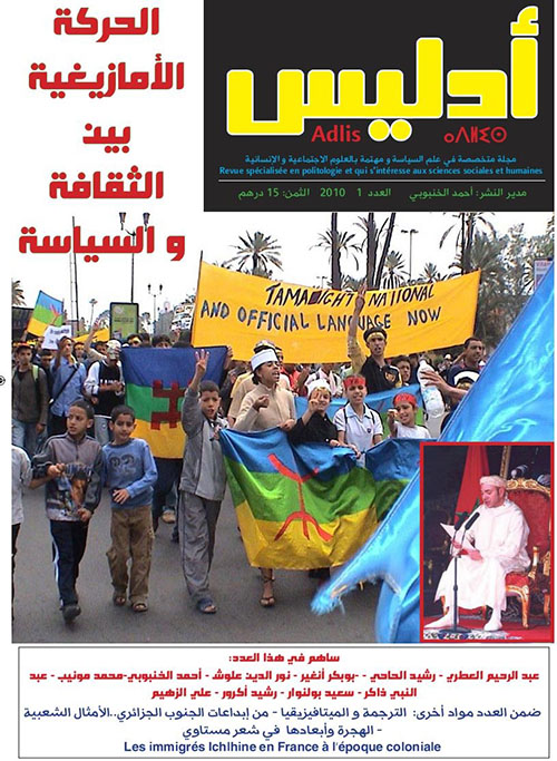 مجلة أدليس : الحركة الأمازيغية بين الثقافة والسياسة - العدد 1 - 2010