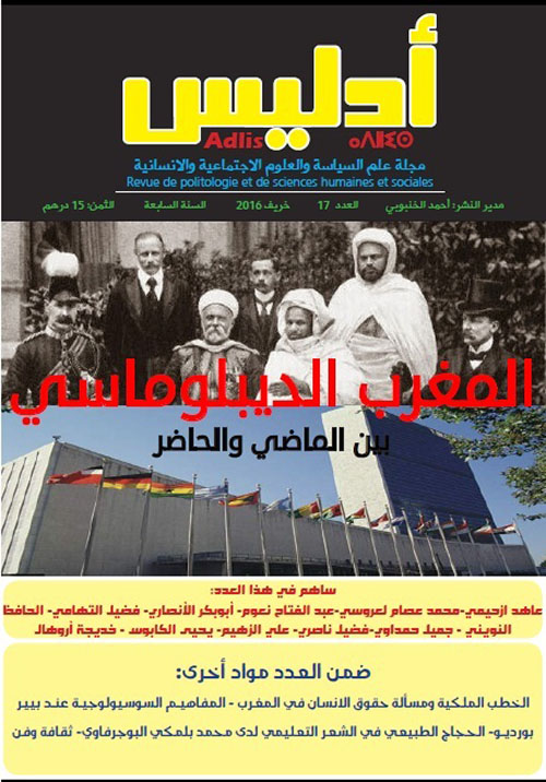 مجلة أدليس : المغرب الديبلوماسي بين الماضي والحاضر - العدد 17 - خريف 2016