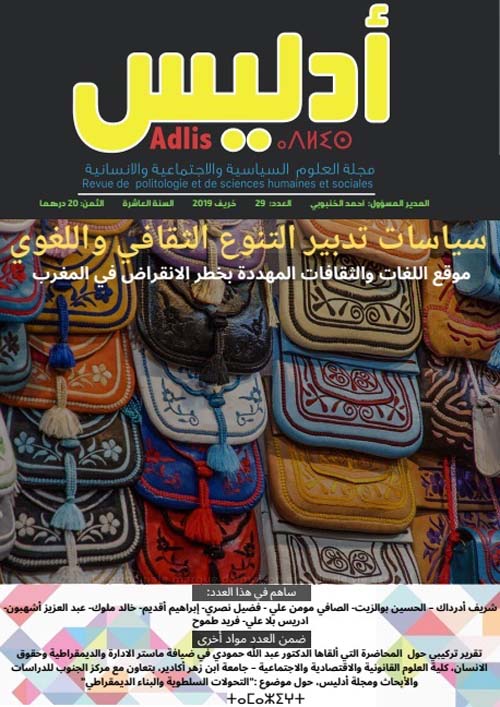 مجلة أدليس : سياسات تدبير التنوع الثقافي واللغوي ؛ موقع اللغات والثقافات المهددة بخطر الانقراض في المغرب