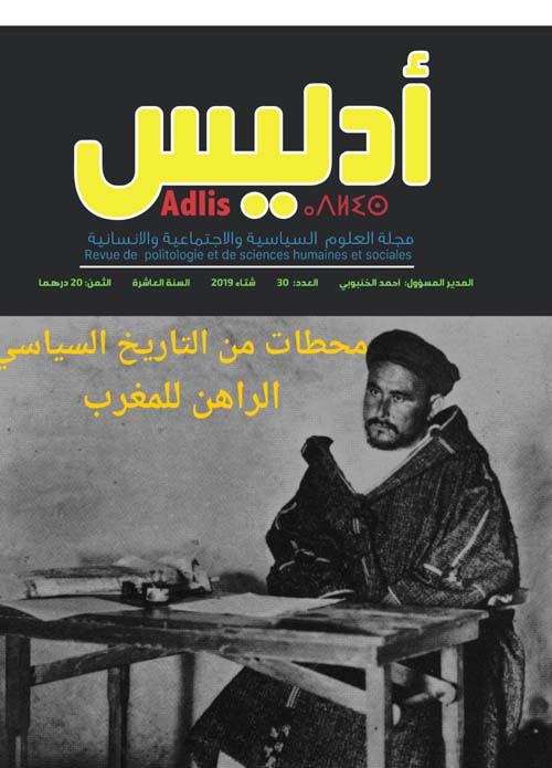 مجلة أدليس : محطات من التاريخ السياسي الراهن للمغرب - العدد 30 - شتاء 2019