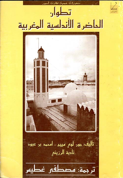 تطوان الحضارة الأندلس المغربية