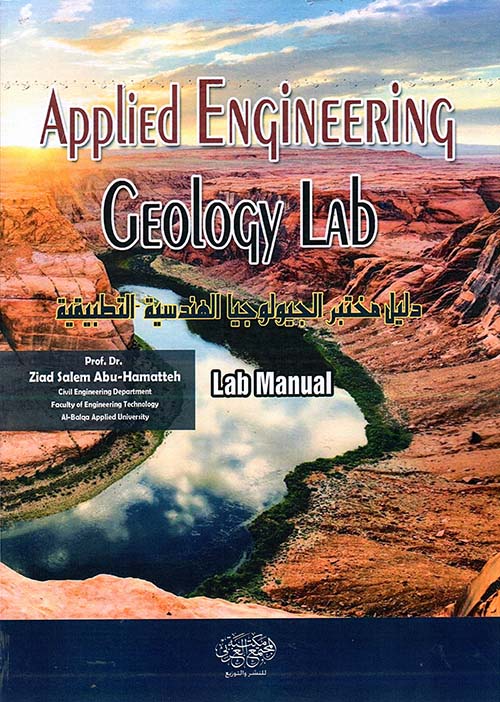دليل مختبر الجيولوجيا الهندسية التطبيقية :  Applied Engineering Geology Lab