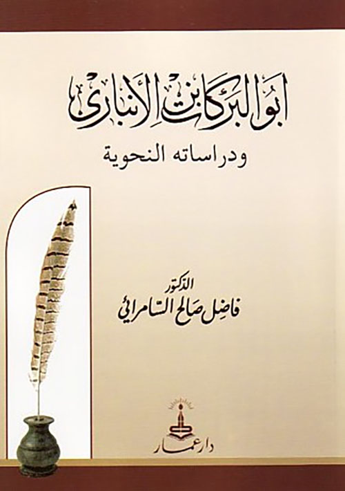 أبحاث معاصرة في أصول الفقه - الجزء الثالث