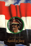 الرئيس علي عبد الله صالح - وطن وقضية