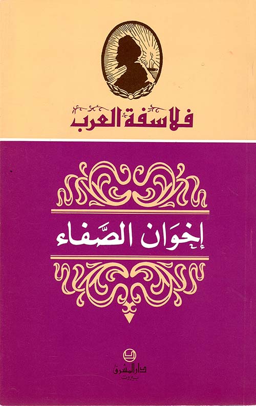 اخوان الصفاء