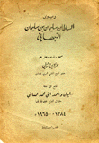 ديوان السلطان سليمان بن سليمان النبهاني