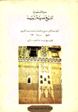 تاريخ مدينة زبيد