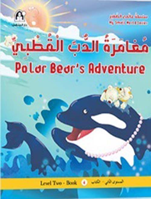 مغامرة الدب القطبي - Polar Bear