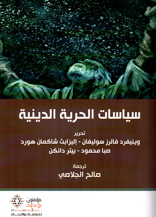 سياسات الحرية الدينية