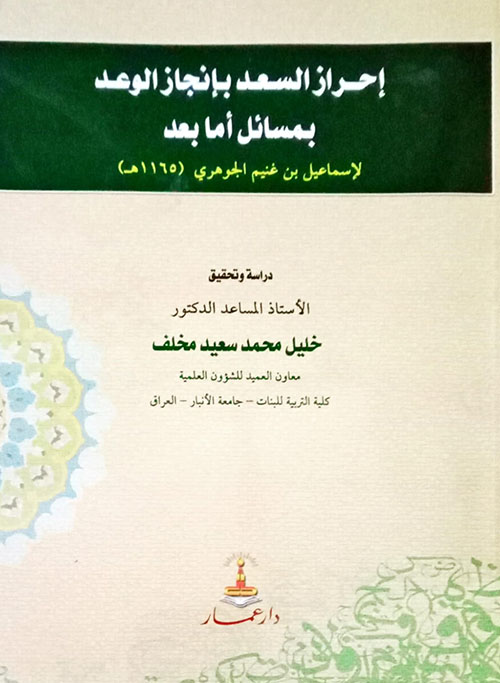 إحراز السعد